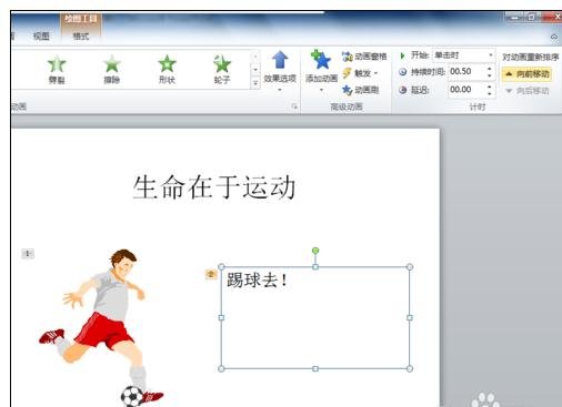 ppt2003如何制作动画效果