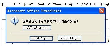 ppt2003怎么添加背景音乐