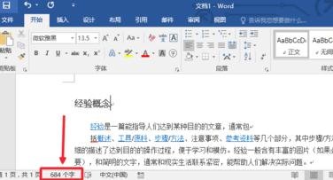 怎么用Word2017统计字数-word2017怎么统计字数