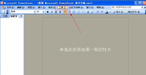 PPT2007怎么嵌入字体