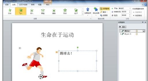 ppt2003如何制作动画效果