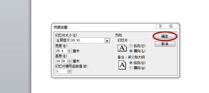 ppt怎样设置幻灯片方向