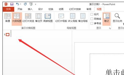 如何在ppt演示文稿中直接输入文字