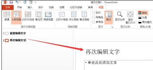 如何在ppt演示文稿中直接输入文字