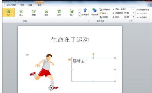 ppt2003如何制作动画效果