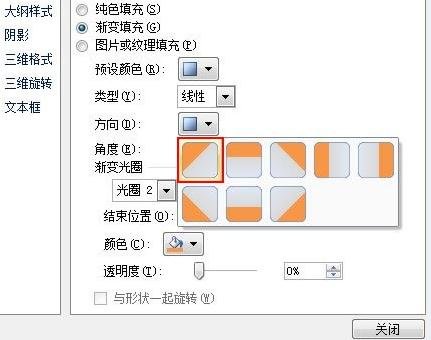 ppt2007如何设置文字不同颜色的对角线