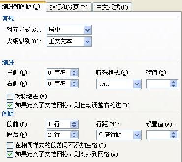 怎么在word中设置文本内容的段落间距