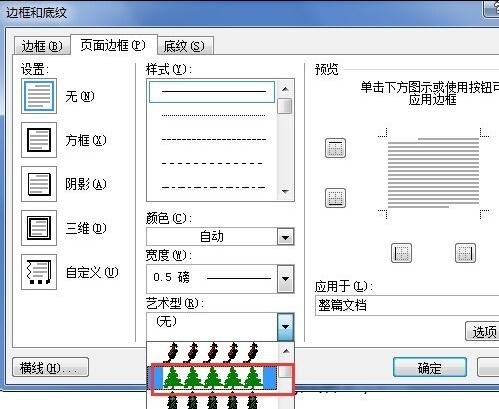 word设置花边的方法