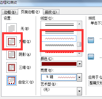 word设置花边的方法