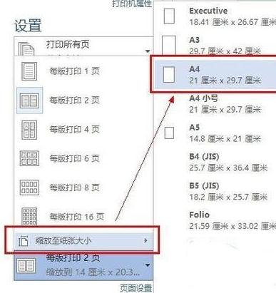 Word怎么将两页打印在一张A4纸-Word将两页内容打印在一张A4纸上的方法