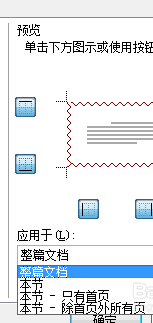 word设置花边的方法