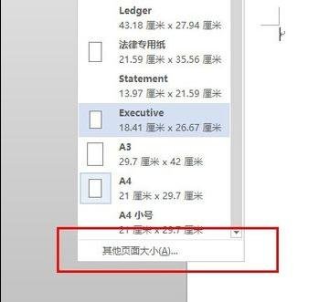 word调纸张大小方法