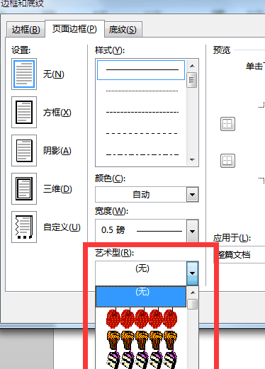 word设置花边的方法