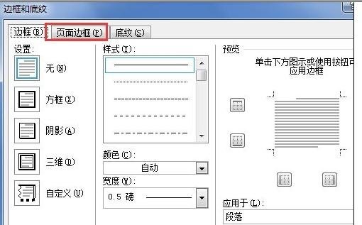 word设置花边的方法