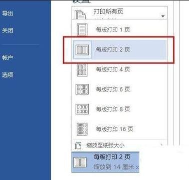 Word怎么将两页打印在一张A4纸-Word将两页内容打印在一张A4纸上的方法