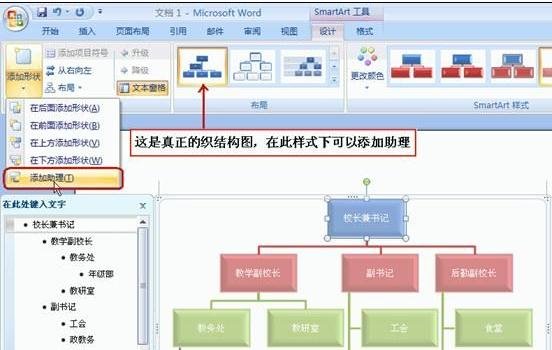 怎样在Word2007中插入组织结构图