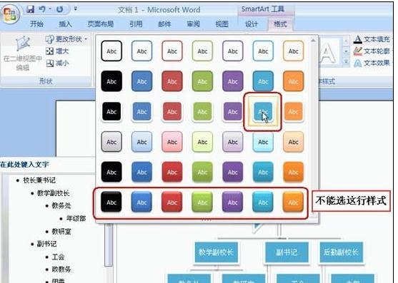 怎样在Word2007中插入组织结构图