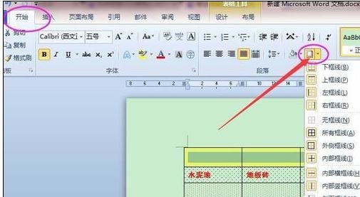 word2010中如何设置底纹样式