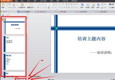 wps幻灯片模版怎么套用
