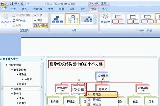 怎样在Word2007中插入组织结构图