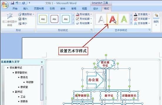 怎样在Word2007中插入组织结构图