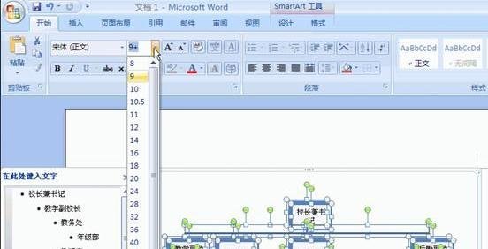 怎样在Word2007中插入组织结构图