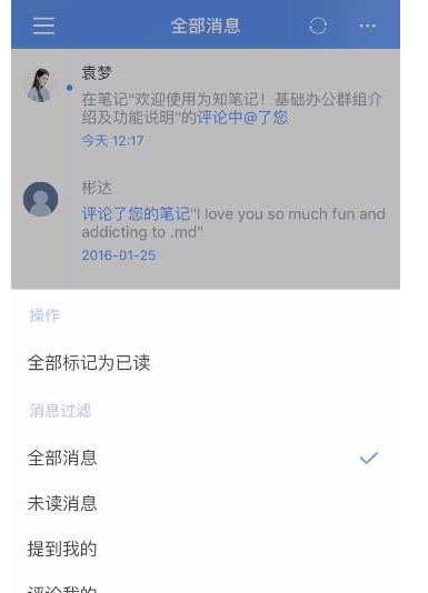 为知笔记怎么查看消息中心介绍(1)