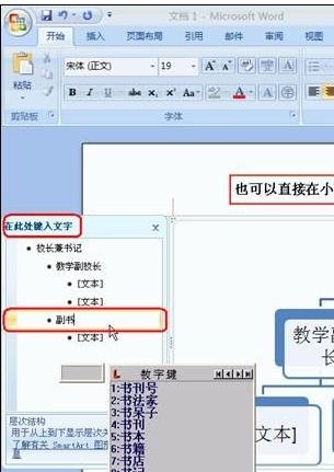 怎样在Word2007中插入组织结构图