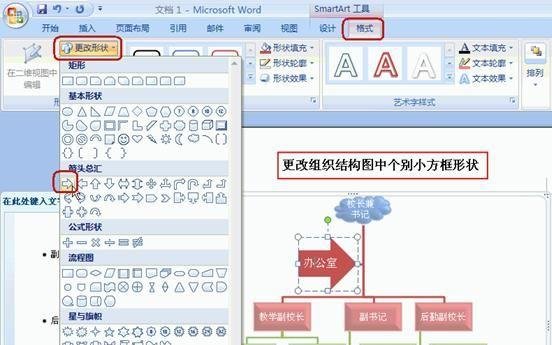 怎样在Word2007中插入组织结构图