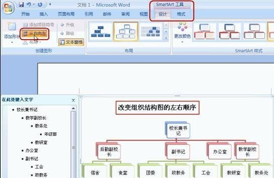 怎样在Word2007中插入组织结构图