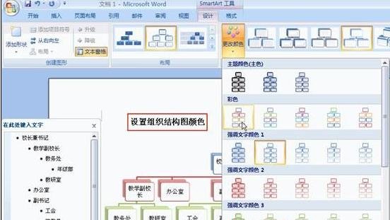 怎样在Word2007中插入组织结构图