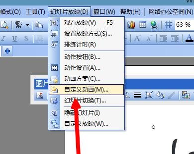 wps演示如何制作动画效果