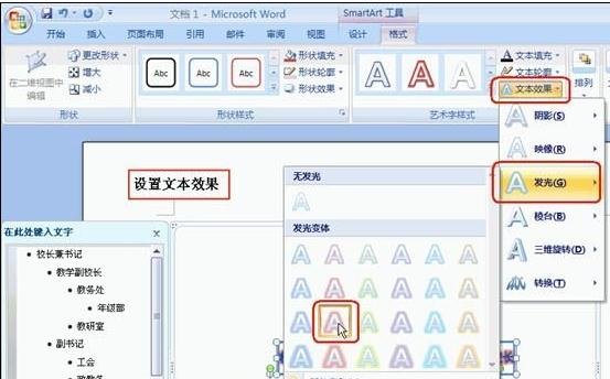 怎样在Word2007中插入组织结构图