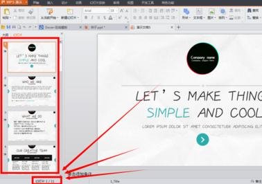 wps幻灯片模版怎么套用