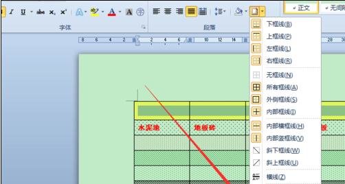 word2010中如何设置底纹样式