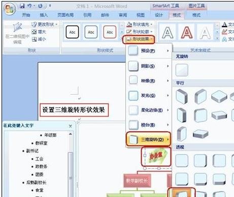 怎样在Word2007中插入组织结构图