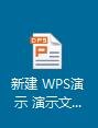 wps如何制作ppt幻灯片