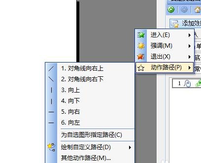 wps演示如何制作动画效果