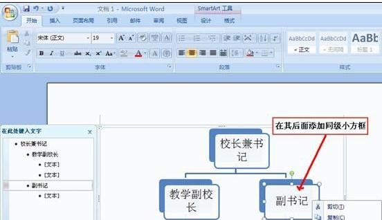 怎样在Word2007中插入组织结构图