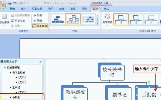 怎样在Word2007中插入组织结构图