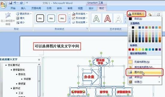 怎样在Word2007中插入组织结构图