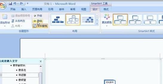 怎样在Word2007中插入组织结构图