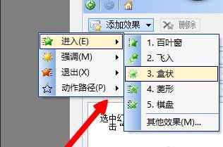 wps演示怎么做动画