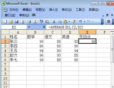 Excel自动求平均值的函数公式