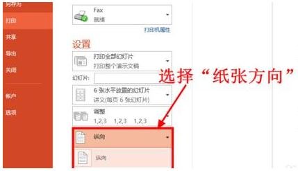 powerpoint怎样设置打印预览