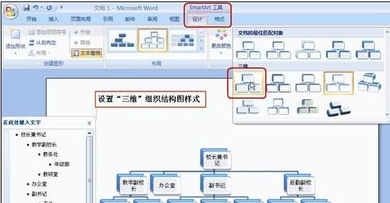 怎样在Word2007中插入组织结构图