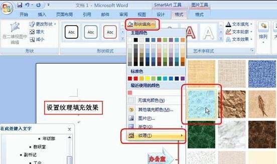 怎样在Word2007中插入组织结构图