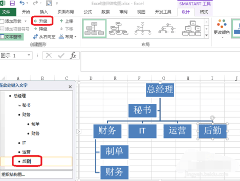 如何在EXCEL制作树状图表-EXCEL制作树状图表的方法步骤