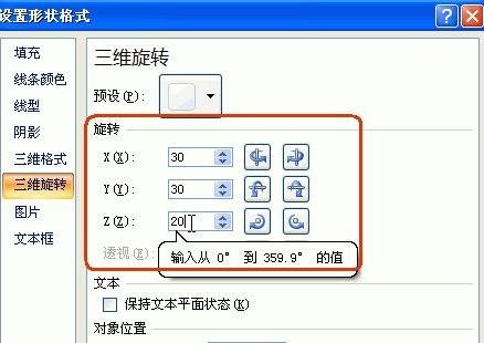 怎样在Word2007中插入组织结构图