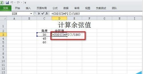 Excel怎么使用cos余弦函数